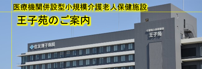 住友別子病院